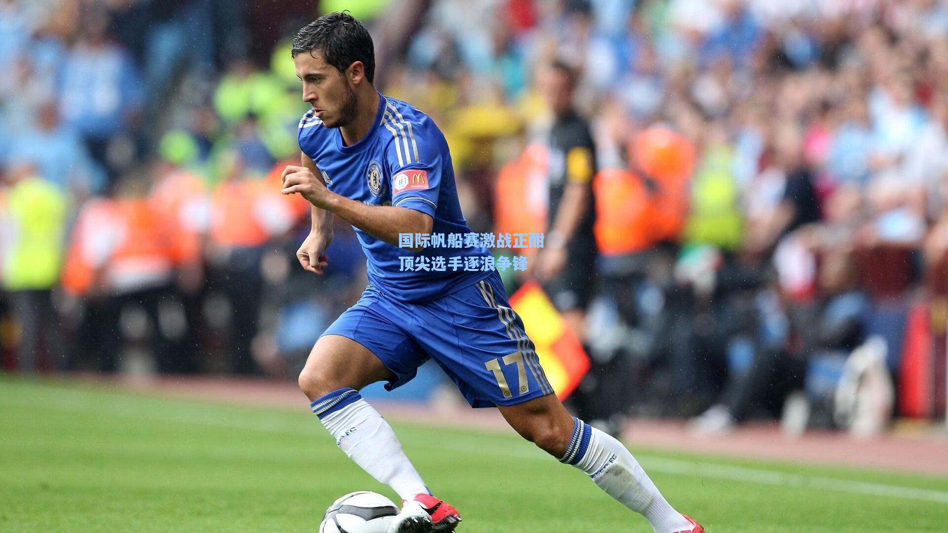 国际帆船赛激战正酣 顶尖选手逐浪争锋