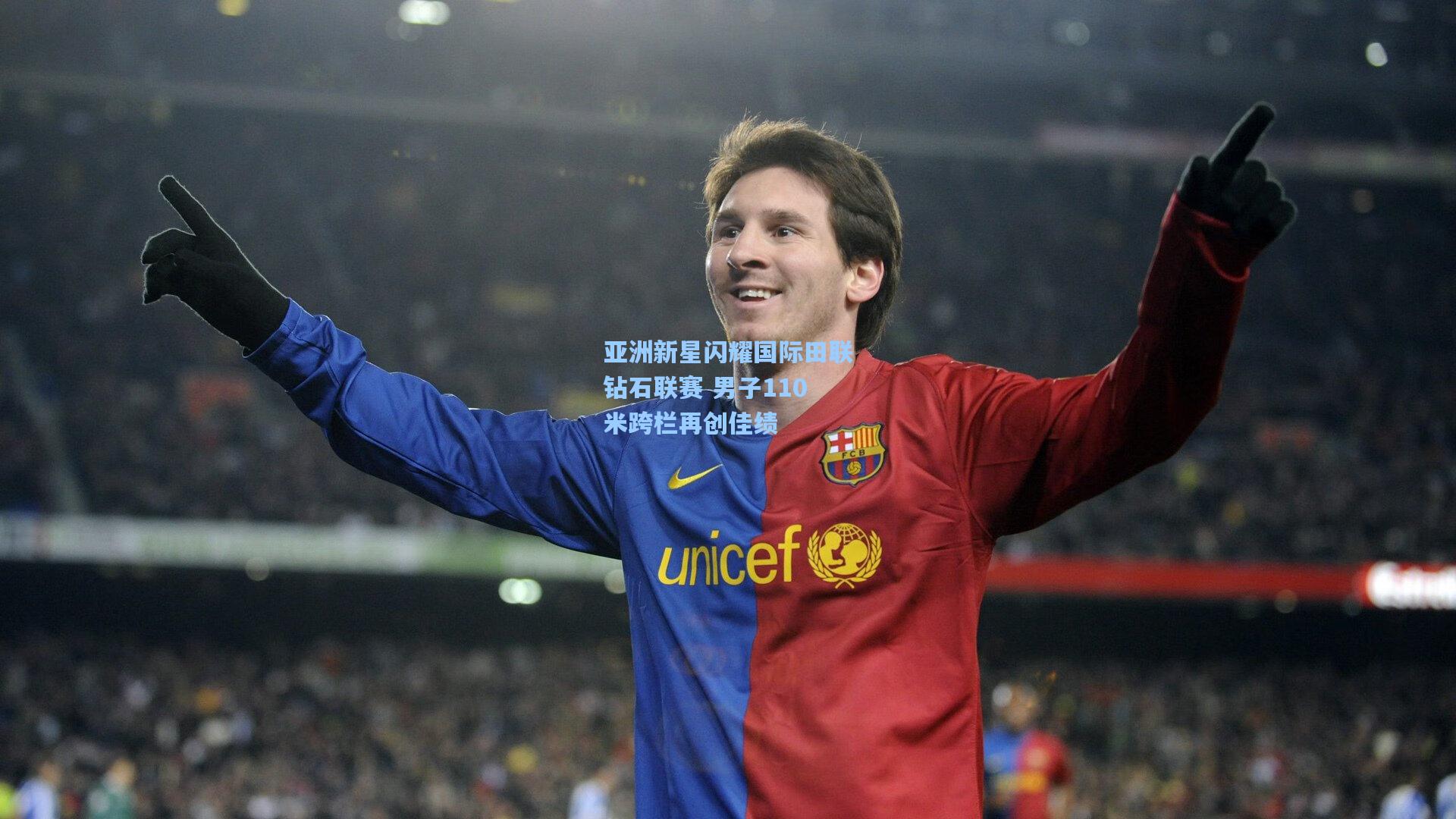 亚洲新星闪耀国际田联钻石联赛 男子110米跨栏再创佳绩