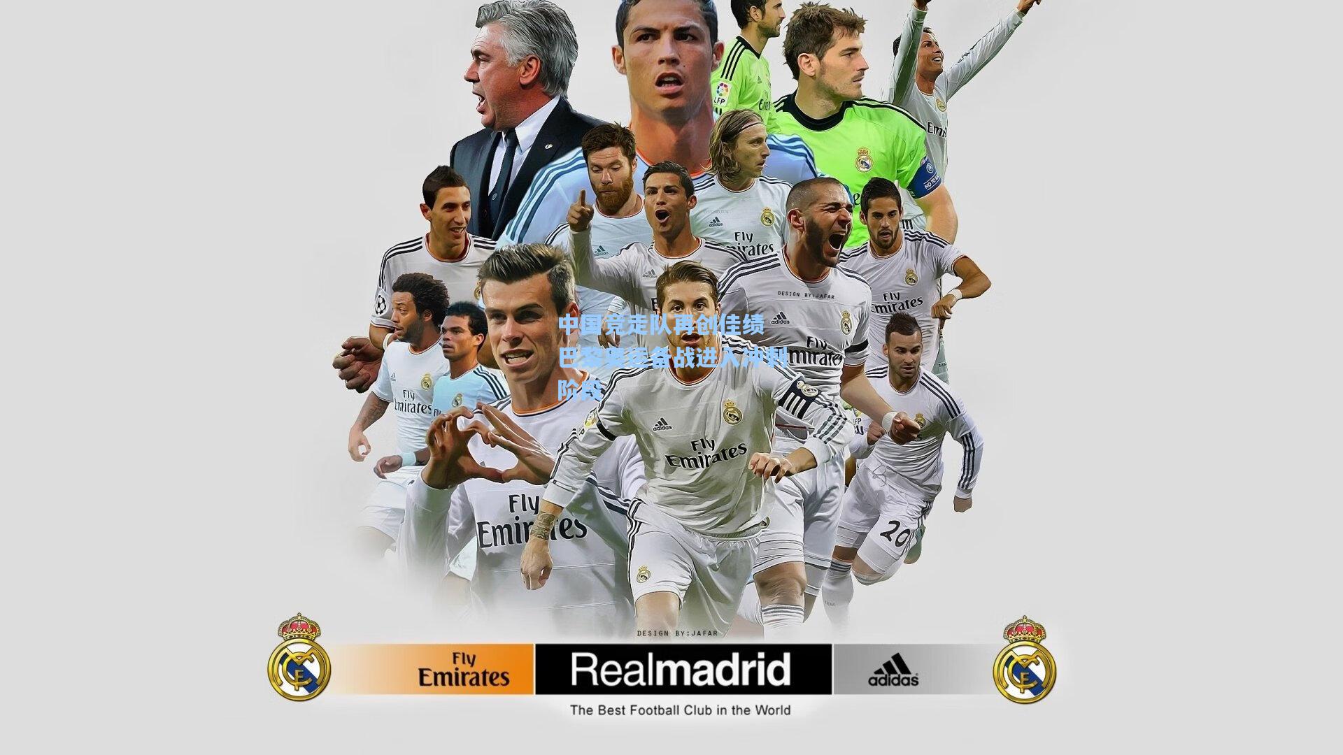 中国竞走队再创佳绩 巴黎奥运备战进入冲刺阶段