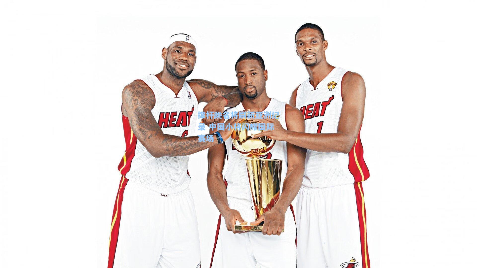 撑杆跳名将刷新亚洲纪录 中国小将闪耀国际赛场