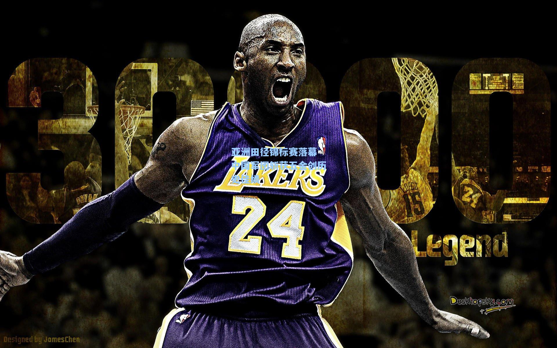 亚洲田径锦标赛落幕 中国军团斩获五金创历史佳绩