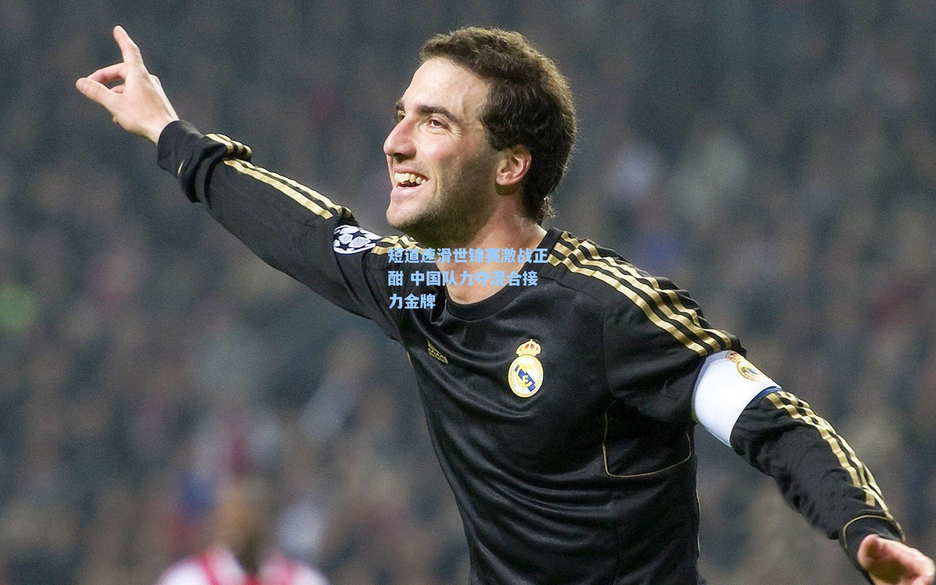 短道速滑世锦赛激战正酣 中国队力夺混合接力金牌