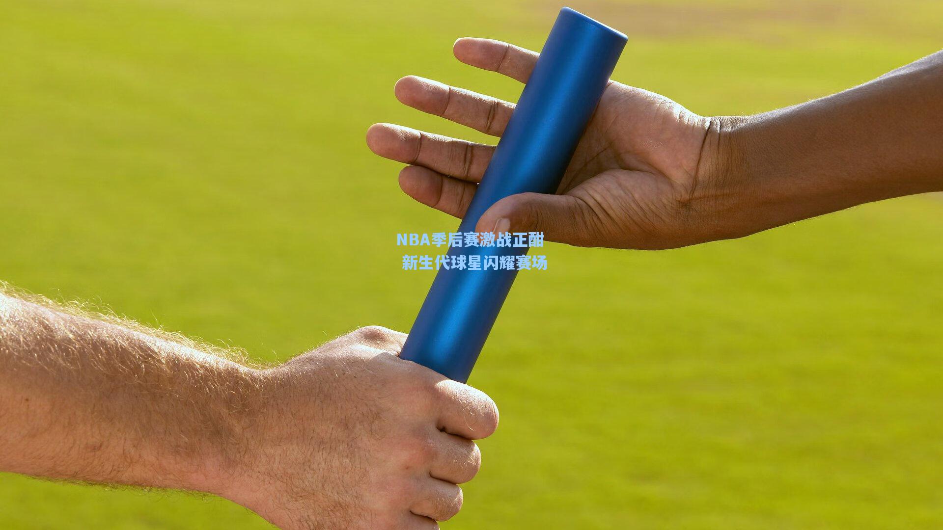 NBA季后赛激战正酣 新生代球星闪耀赛场