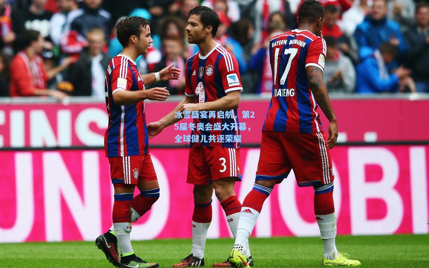 冰雪盛宴再启航，第25届冬奥会盛大开幕，全球健儿共逐荣耀